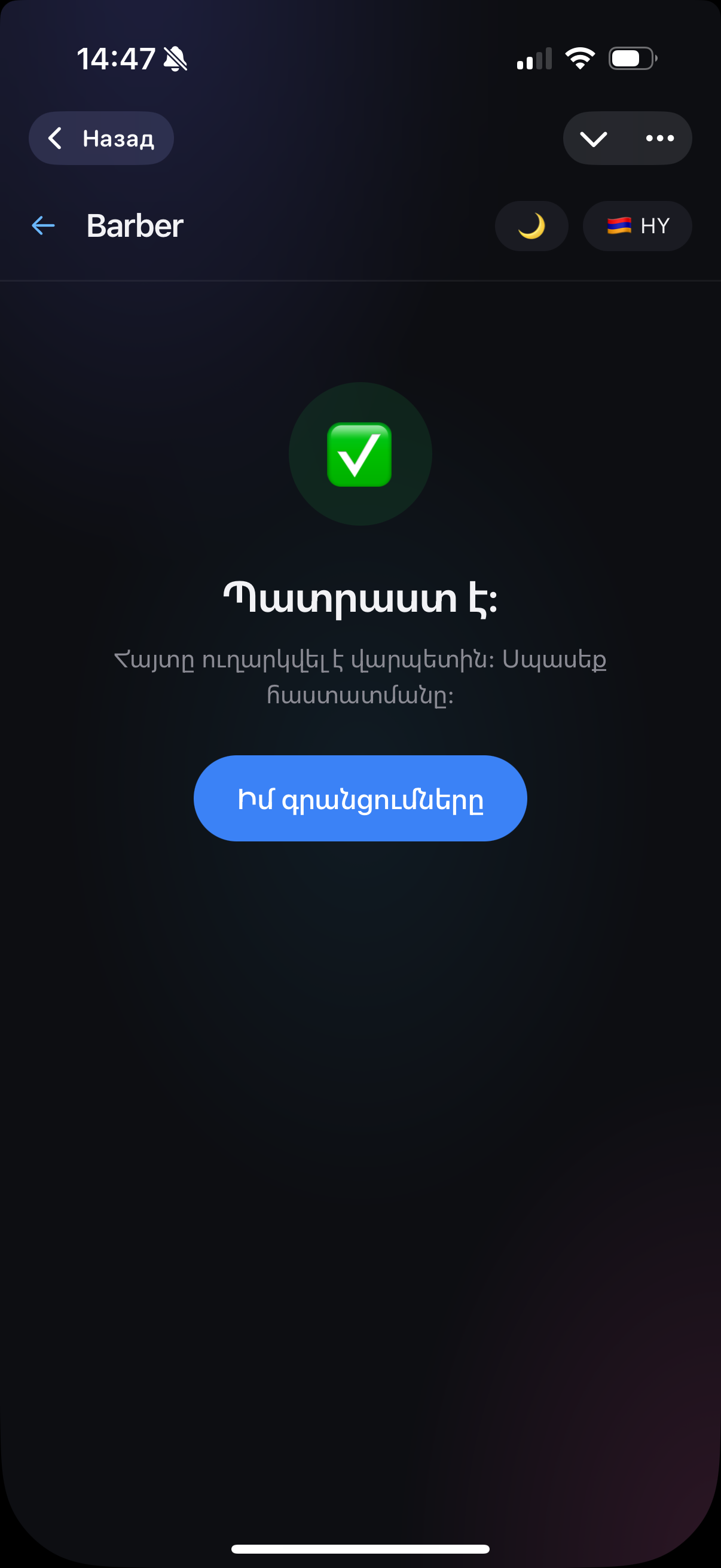 Готово